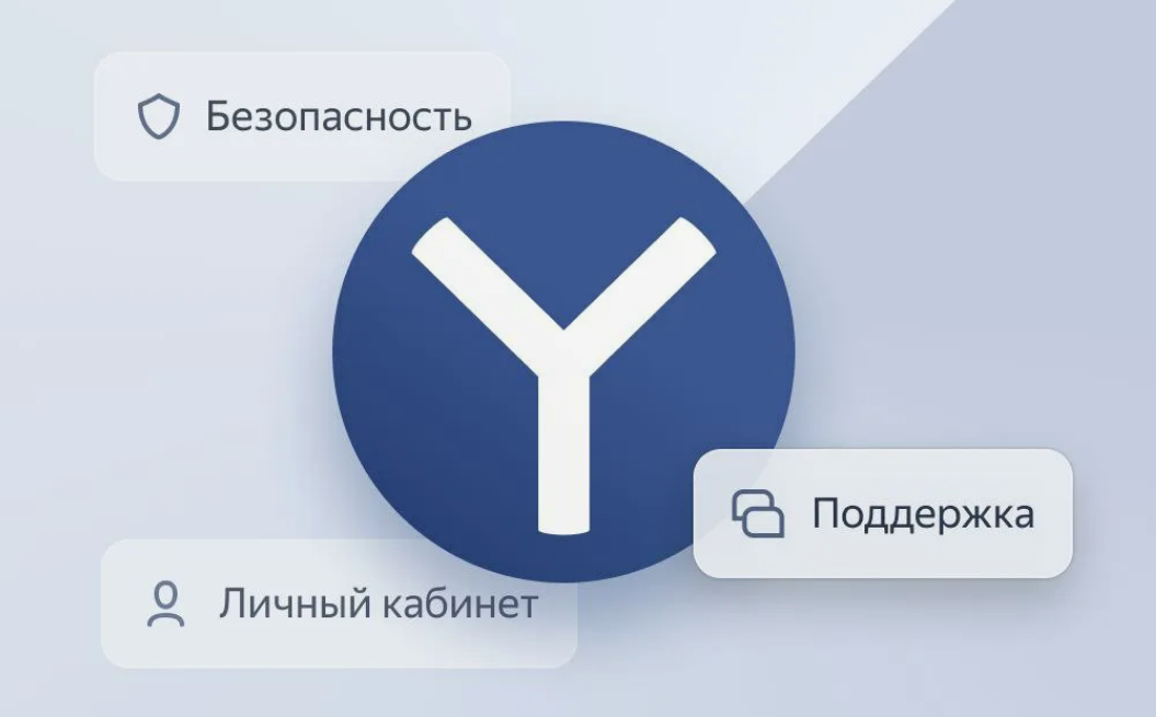 Яндекс Браузер для организаций: безопасный и удобный инструмент для бизнеса