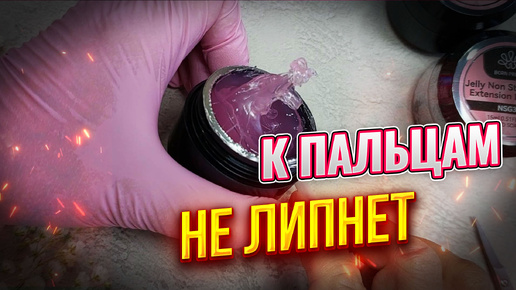 BORN PRETTY Jelly Non Stick Hand Extension Nail Gel Гель как пластилин для наращивания ногтей