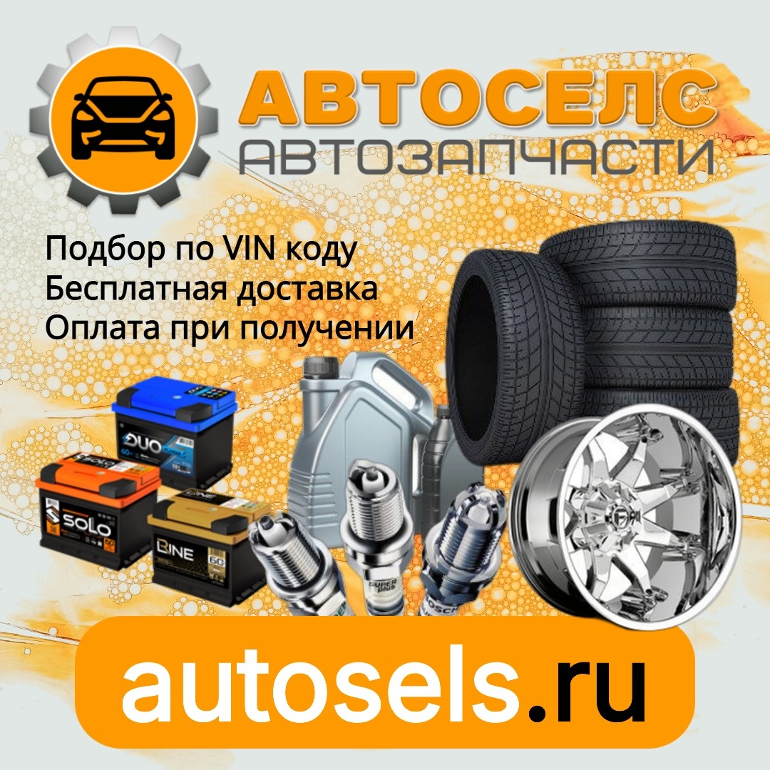Автоселс