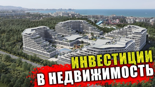 #Анапа Инвестиции в будущее, недвижимость в Анапе у моря