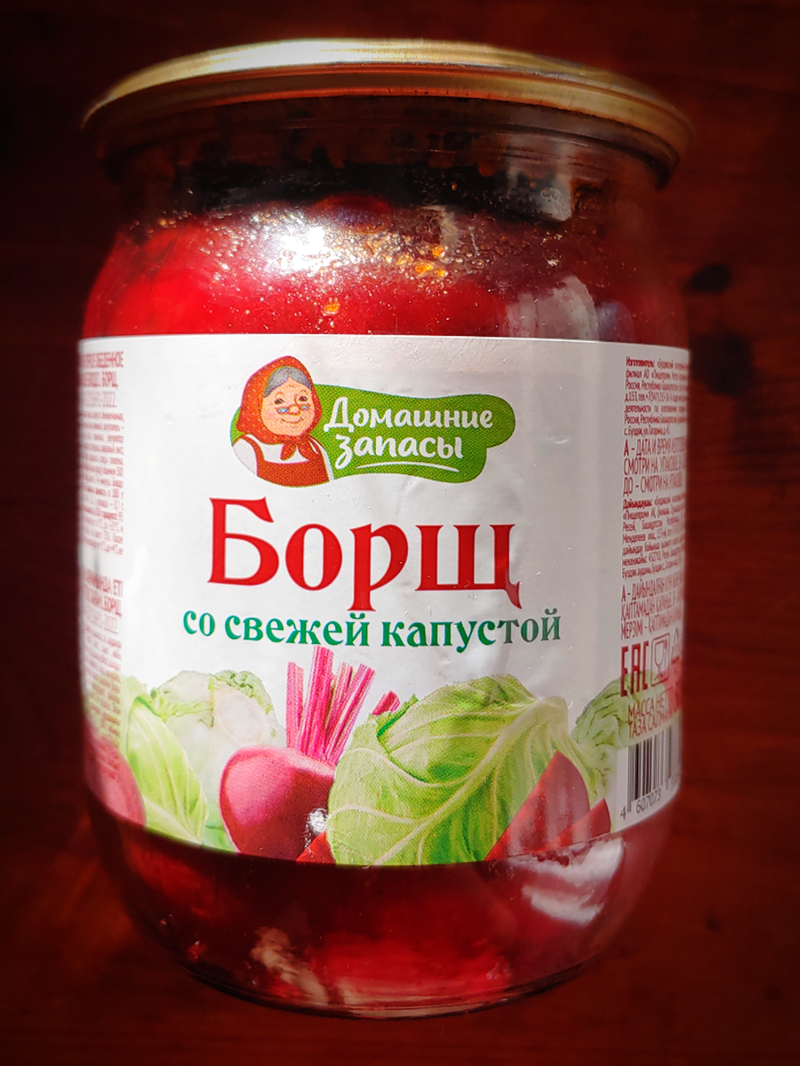 Консерва - Борщ