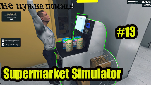 Supermarket Simulator gameplay прохождение на русском #13 магазин 60 уровня.Расставляем новые товары