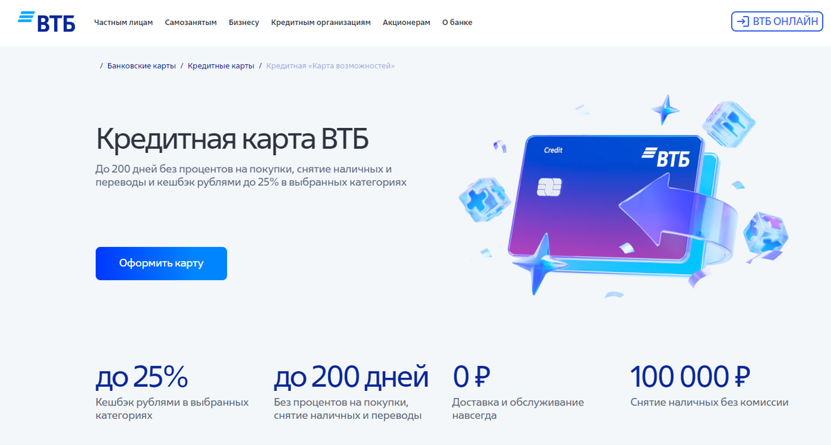 скриншот с сайта ВТБ