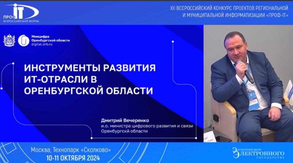  📷    Проект минцифры Оренбуржья в числе лучших XII Всероссийского конкурса «ПРОФ-IT» Марина Шарт