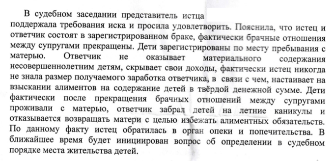 Выдержка из решения суда