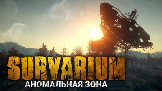 SURVARIUM. Аудиокнига. Фантастика. Антиутопия.