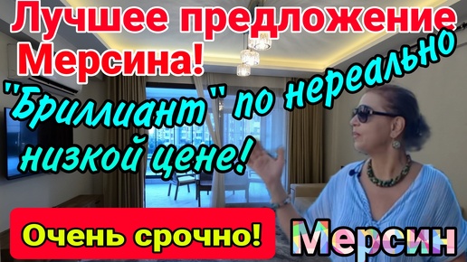 Лучшее предложение Мерсина! Нереальная цена! 