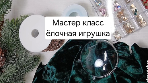 Анонс нового Мастер класса!Материалы которые буду использовать в работе.