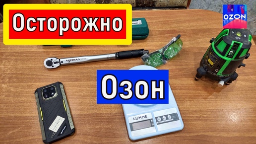 ЛОХО...трон на OZON . Уловки продавцов #озон