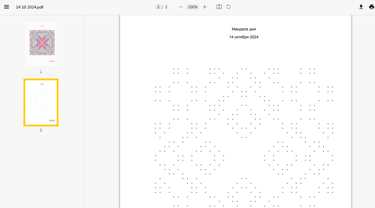 Точечная мандала для глубокой проработки на 14 октября 2024 года