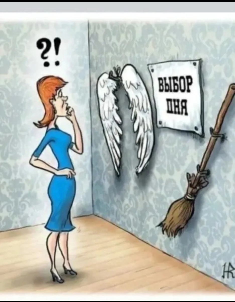 Нелегкое решение кем мне сегодня быть.