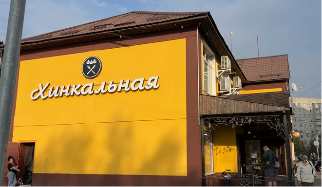 «Хинкальная» в Раменском на улице Гурьева (вид снаружи)