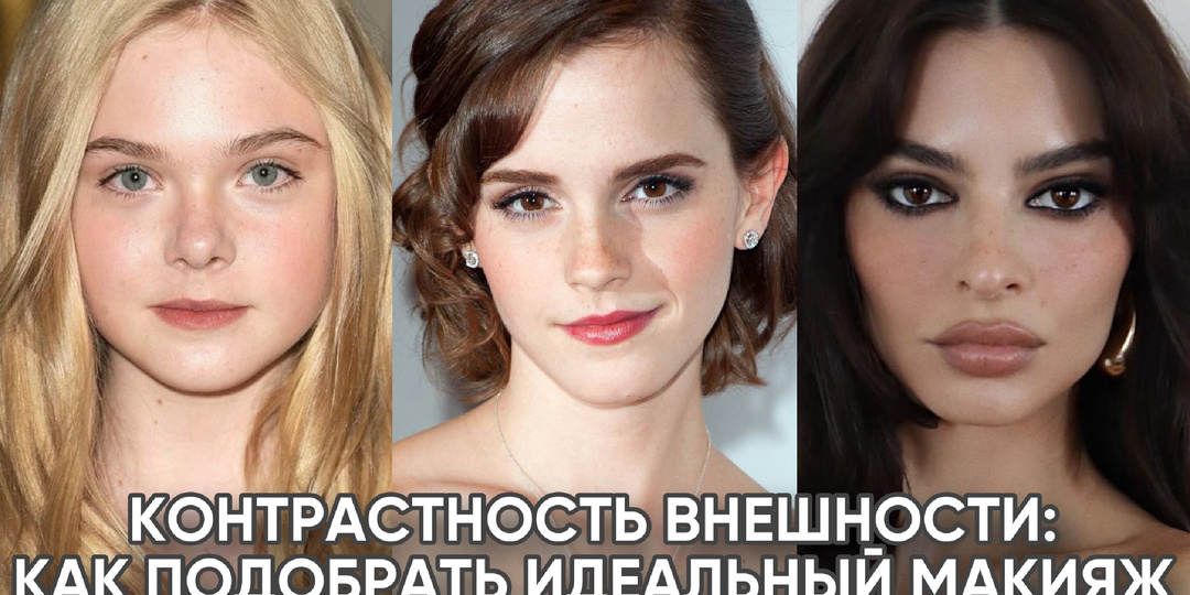 Секрет визажиста: как подобрать идеальный макияж, используя теорию контраста