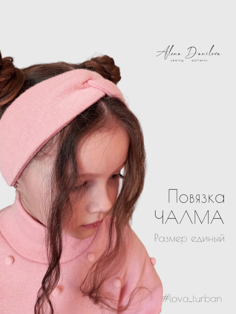 https://alenadanilova.ru/shop/povjazka-chalma