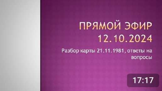 Разбор карты 21.11.1981