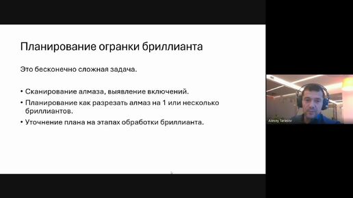 Алексей Тарасов - Алгоритм огранки бриллиантов на основе методов нелинейной оптимизации