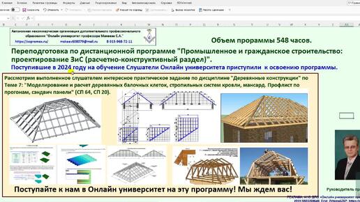 Деревянная стропильная система. ЛИРА-САПР. Моделирование, расчет НДС. Усиление.