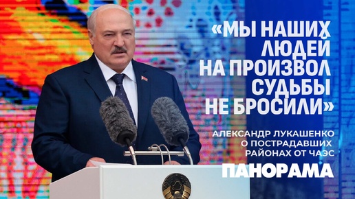 Лукашенко— аграриям: низкий поклон за ваш труд! Президент вручил награды лучшим труженикам Гомельщины