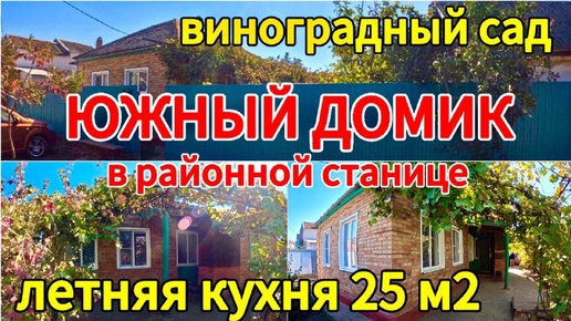 🏡Продаётся дом 45м2🦯6соток🦯газ🦯вода🦯4 200 000 ₽🦯станица Ленинградская🦯89245404992 Виктор С🌴