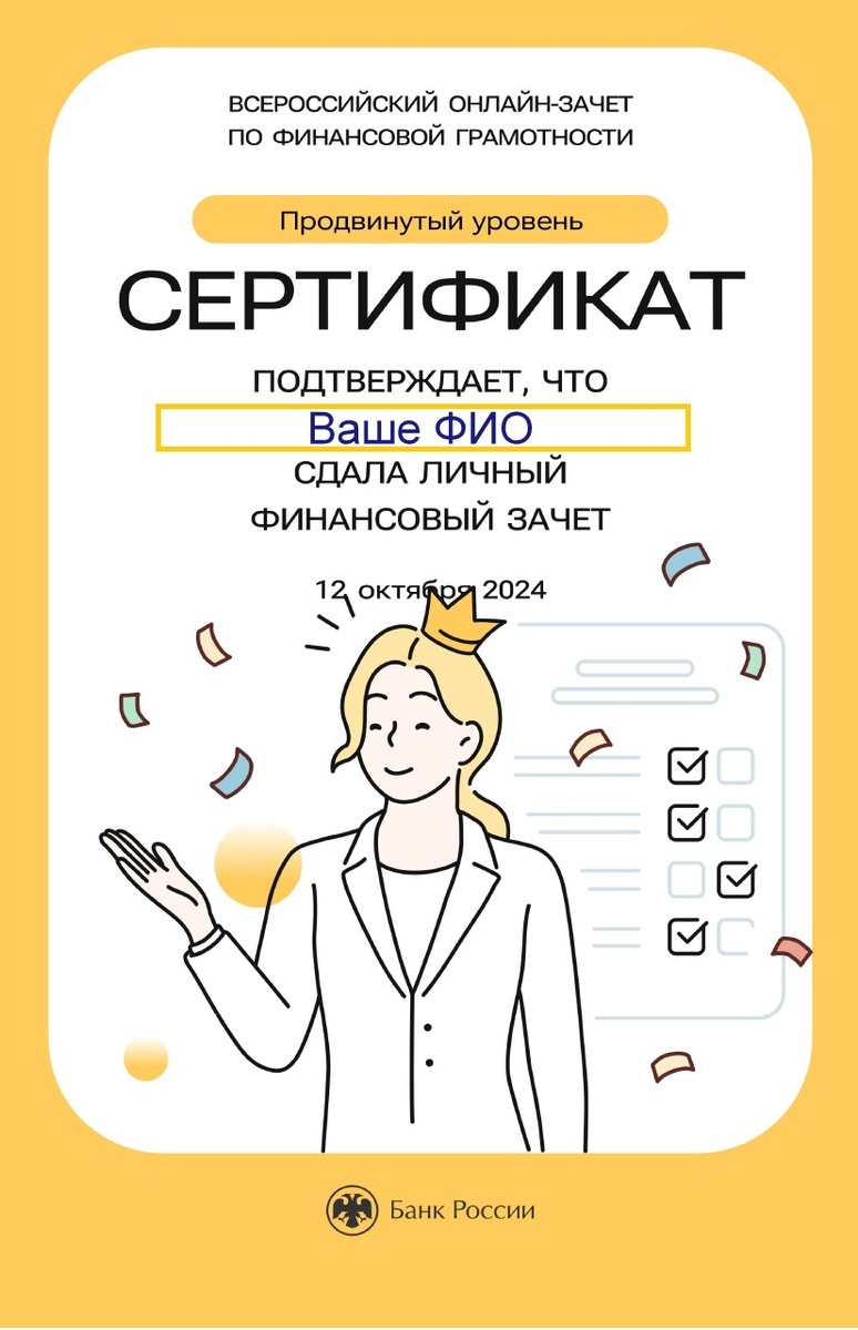 Именной сертификат за успешное прохождение зачета. Добавьте описание

