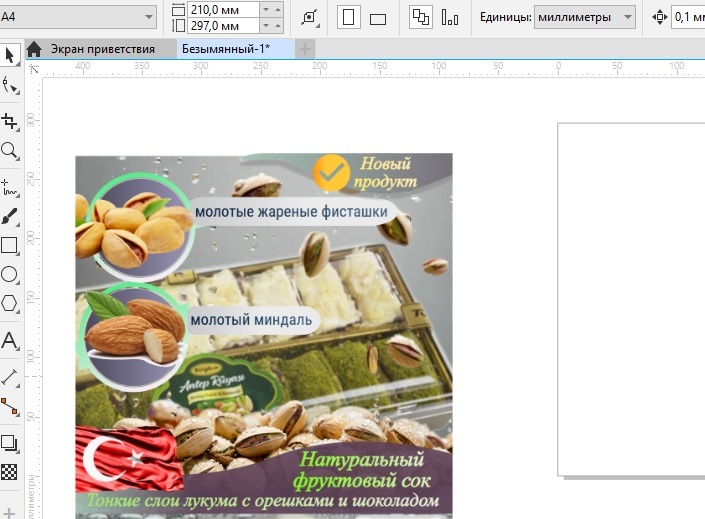 Работа в CorelDRAW