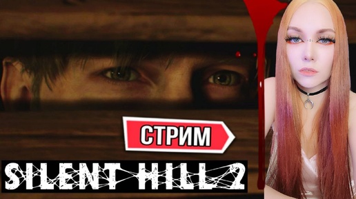 ВЫШЕЛ РЕМЕЙК SILENT HILL 2! - Silent Hill 2 Remake на ПК #4