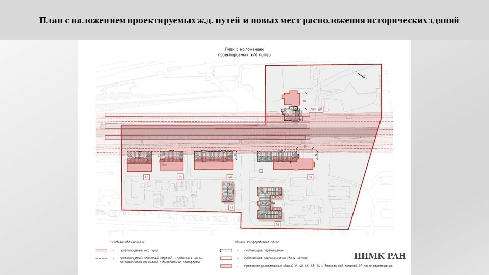 План перемещения зданий. По нему не совсем понятно, как будут делать новый фундамент, который частично заходит на старый.