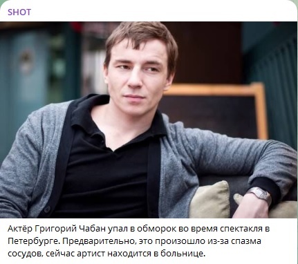    Фото: скриншот Telegram-канала SHOT