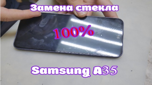 Samsung A356E (A35) - Спасли дисплей. Замена стекла на оригинальном экране