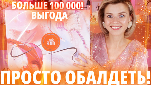 КОРОЛЬ ВСЕХ АДВЕНТОВ! АДВЕНТ КАЛЕНДАРЬ CULTBEAUTY ADVENT CALENDAR 2024 | Как это дарить?