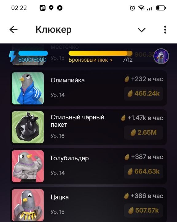 Клюкер максимальный уровень бустеров