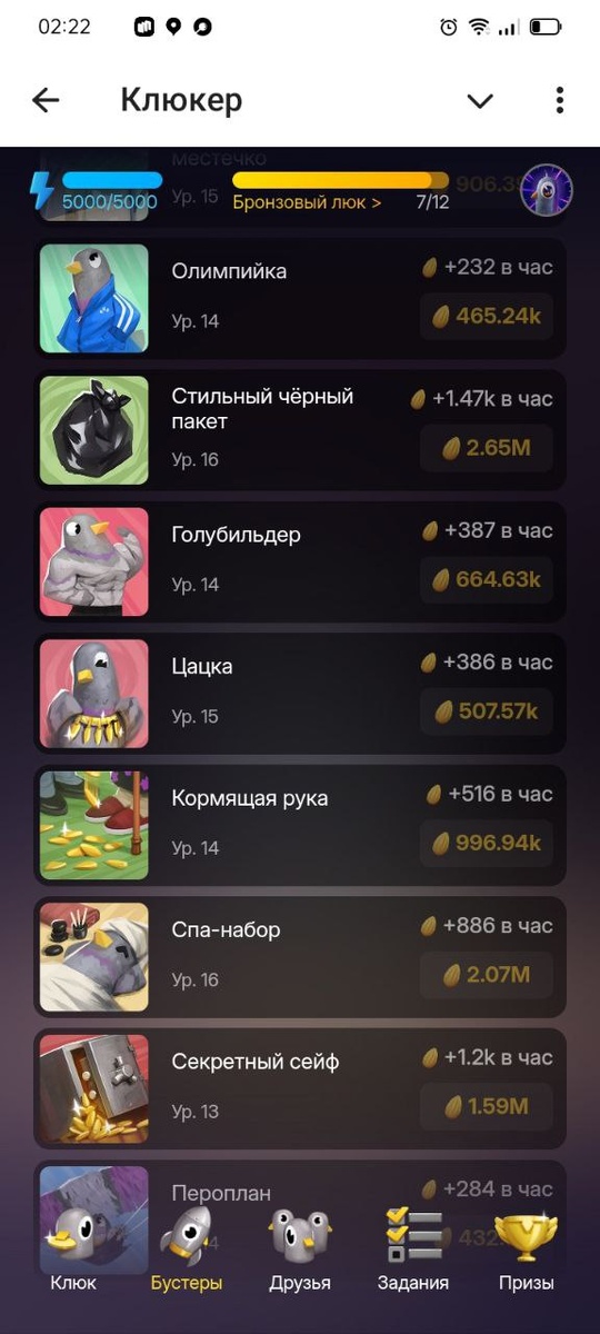 Клюкер максимальный уровень бустеров