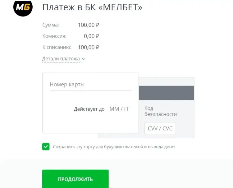    Форма ввода реквизитов карты