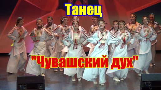 танец 