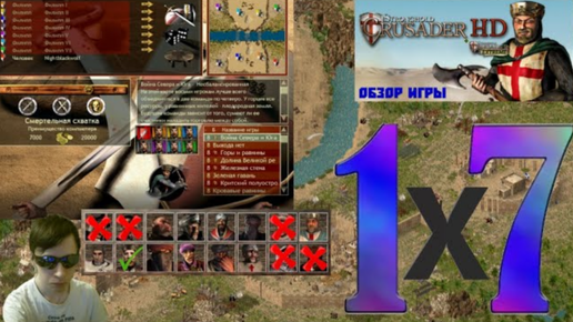 Stronghold Crusader HD! Стронгхольд Крысадер! 1х7! 1 серия! Филиппы! 7000 на 20000 золота!