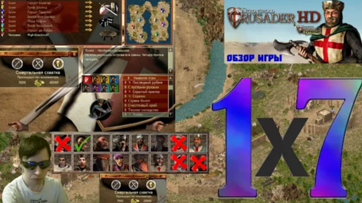 Stronghold Crusader HD! Стронгхольд Крысадер! 1х7! 1 серия! Змеи! 3000 на 40000 золота! 2 битвы!