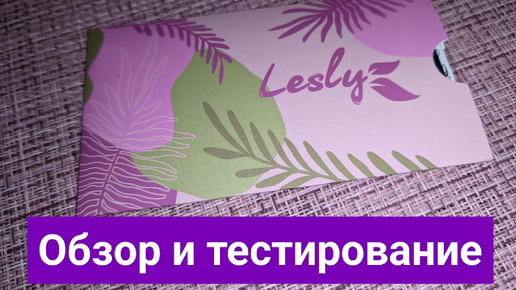 Lesly | Обзор и тестирование плитки для стемпинга