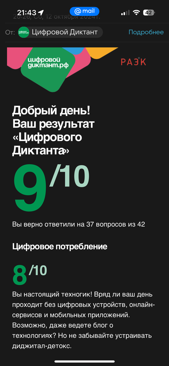 Цифровой диктант 