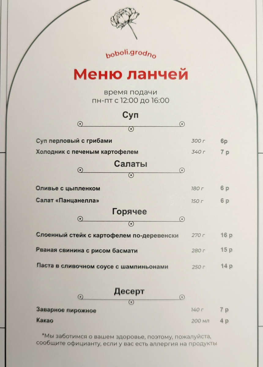 Меню ланчей. Или бизнес-ланчей?