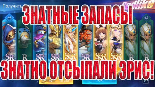 1100 ЧУДЕСНЫХ/800 ПРЕМИУМ ПРИЗЫВОВ Mobile Legends: Adventure