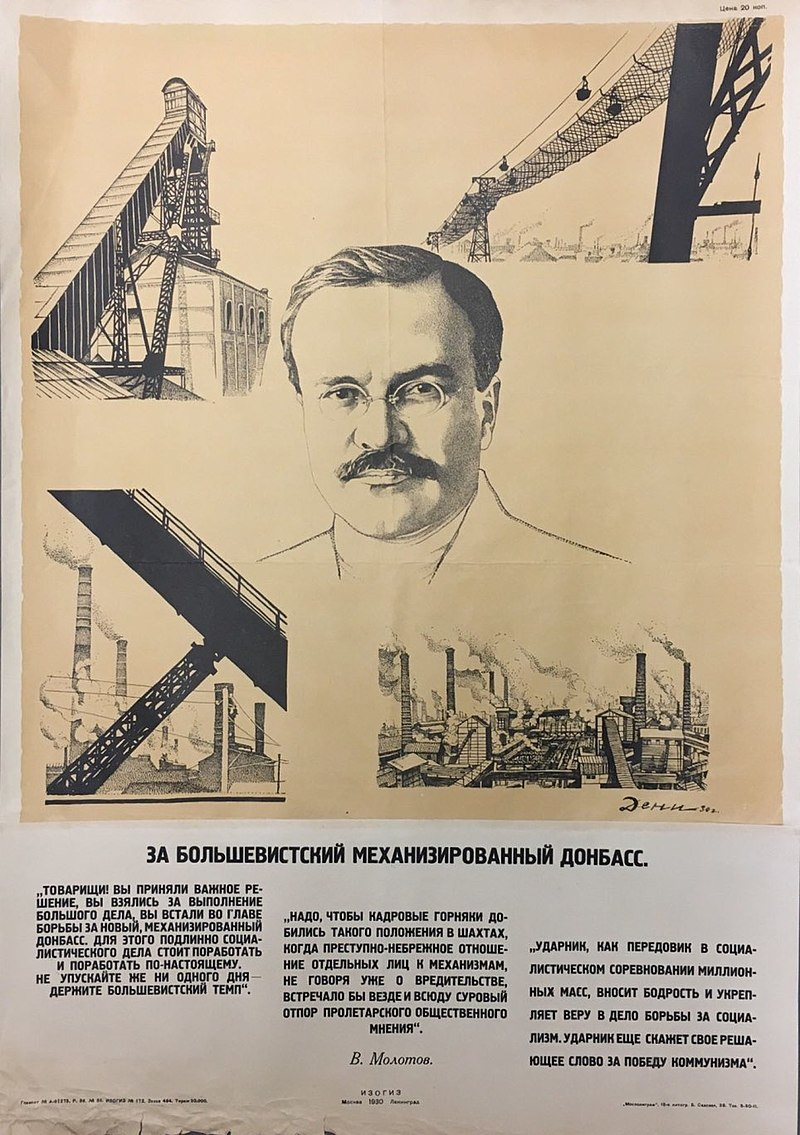 Вячеслав Михайлович Молотов (Скрябин) — ответственный (т.е. главный) секретарь ЦК РКП(б) (16.03.1921—03.04.1922), член сталинского Политбюро ЦК ВКП(б) (01.01.1926—16.10.1952) и член сталинского Президиума ЦК КПСС (16.10.1952—29.06.1957), Председатель Совета народных комиссаров СССР (19.12.1930—06.05.1941), народный комиссар иностранных дел СССР (03.05.1939—15.03.1946) и министр иностранных дел СССР (19.03.1946—04.03.1949), министр государственного контроля СССР (21.11.1956—29.06.1957). Плакат. 1930 г. Википедия.