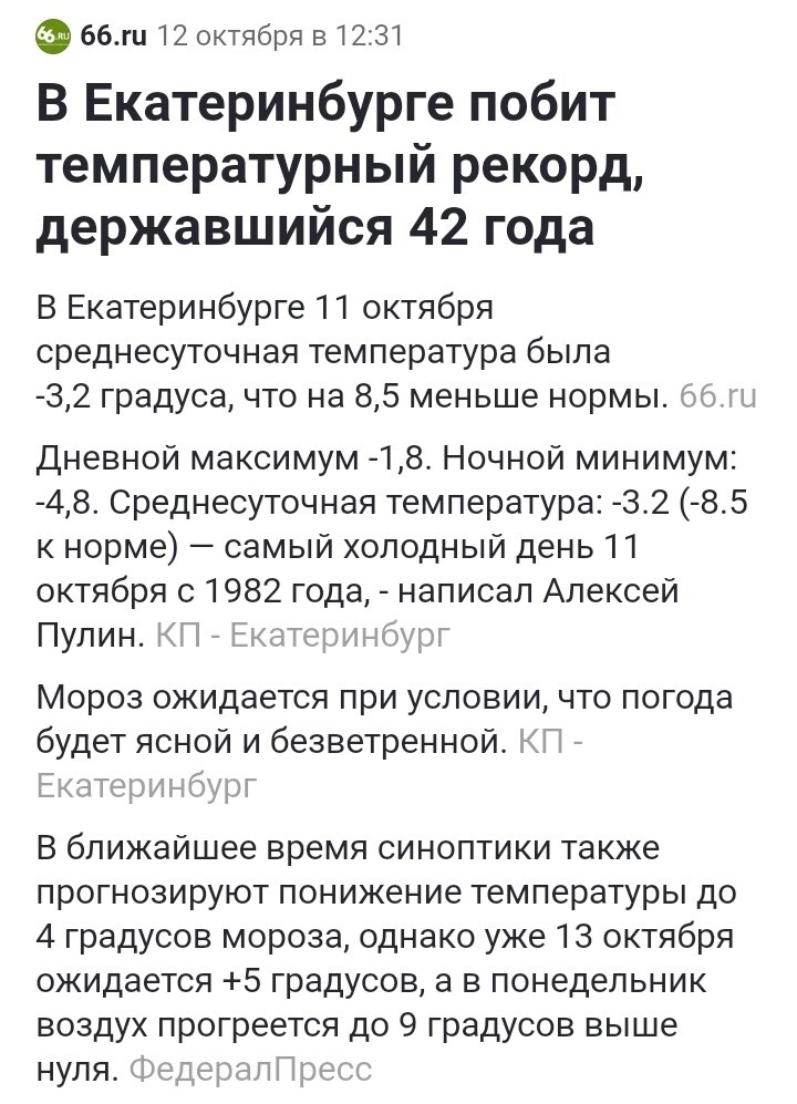 А это уже на следующий день. Скрин с сайта 66.ru