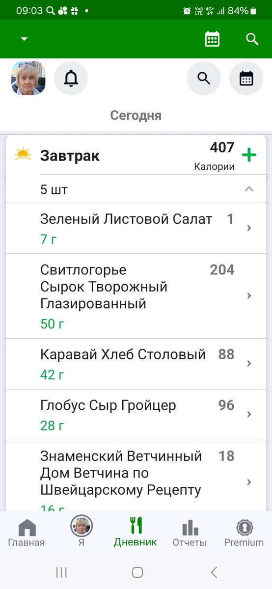 Скрин из приложения  FatSecret