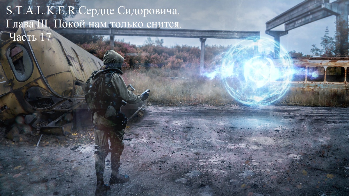 Покой нам только снится