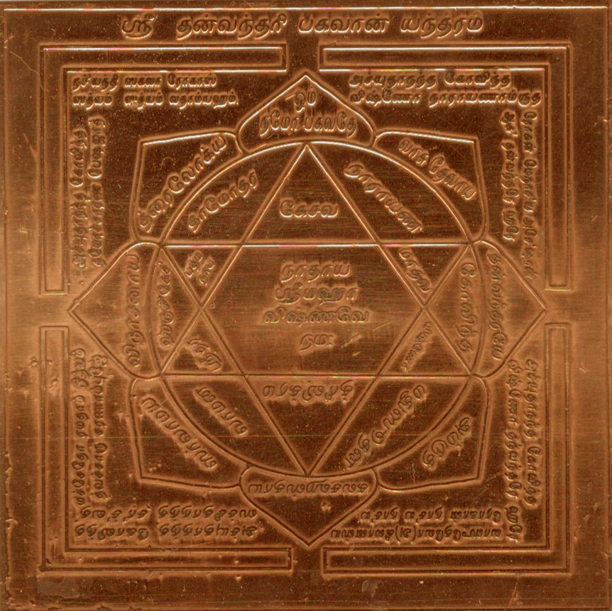 Для синхронизации с Божеством Дханвантари удобно медитировать на янтру Дханвантри.
