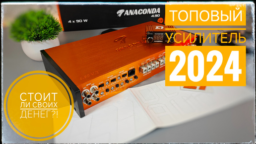 Топовый звук за доступную цену? Узнайте правду о DL Audio Anaconda 4 90 v2!