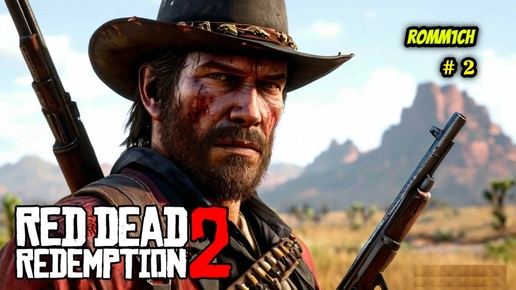 🔥 Red Dead Redemption 2 🔥 НИКАКИХ СЕРИЙ, НАФИК #2 🔥