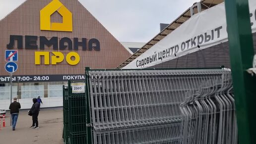 3D панели для забора в Лемана ПРО (Леруа Мерлен). Большой ассортимент - обзор с ценами в конце дачного сезона.