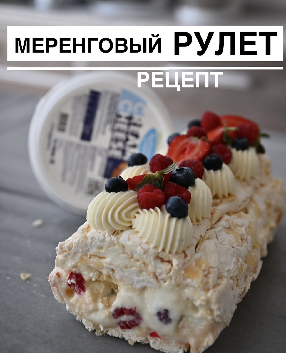 
Белок - 275 грамм
Сок лимона - 2 грамм
Сахар - 470 грамм
Ванилин - 1
Соль - 1

Обезжирить дежу миксера
уксусом.

Соединить в миксере белок, сок
лимона и соль взбить до состояния
не плотной пены. Сахар с
ванилином смешать и в два приема
ввести в белки с разницей в 3-4 минуты.
взбивать белки с сахаром до тех пор пока весь Сахар не
растворится.
Температура и время выпечки t 130 45-50 минут.

Крем:
Сыр - 700 (творожный) https://vk.cc/cCn5Vx
Сливки 33%  - 300 https://vk.cc/cCn5Vx
Пудра сахарная - 110
Ванильная паста - 20

Все ингредиенты охладить и взбить вместе.

Взбитый ганаш:
Сливки 33 % — 110 https://vk.cc/cCn5Vx
Глюкоза — 10
Желатин. Заготовка - 20
Белый шоколад – 200
Сливки 33% - 250 https://vk.cc/cCn5Vx
Желатин. Заготовка – 20

П Р И Г О Т О В Л Е Н И Е :
Меньшую часть сливок с глюкозой довести до кипения,
растворить в горячих сливках желатиновые заготовку и
вылить на шоколад. Пробить блендером ,добавить большую
часть холодных сливок и еще раз пробить блендером.
Убрать в холодильник на стабилизацию 6-12 часов.
Перед применением взбить!

Рекламма ООО «Торговая Группа Союз»
ИНН 6027094920
erid: 2VtzqvwsjGW