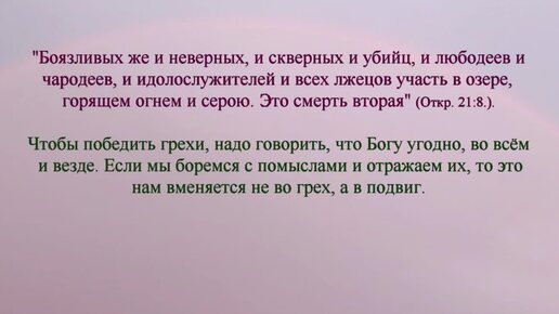 Если наслаждаешься грехами от мира, как падший имеешь образ бесов, и Бог тебя в образ бесов одевает.